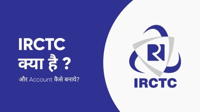 IRCTC Kya Hai