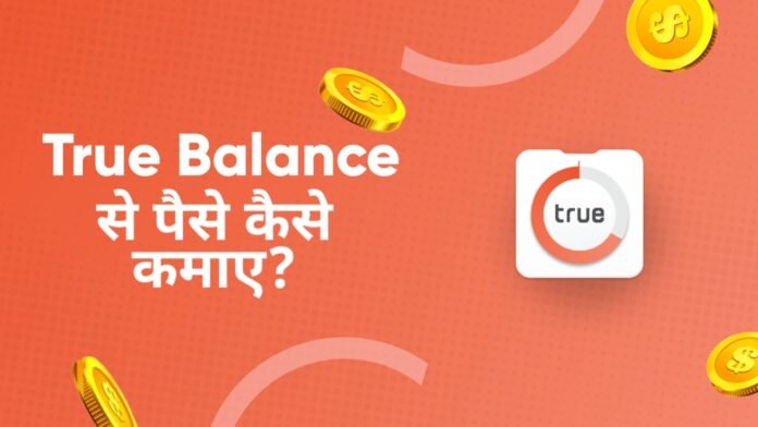 True balance se paise kaise Kamaye