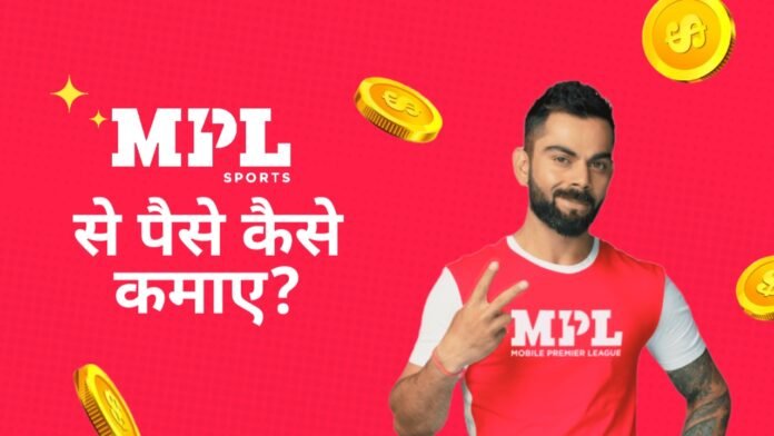 mpl app se paise kaise kamaye